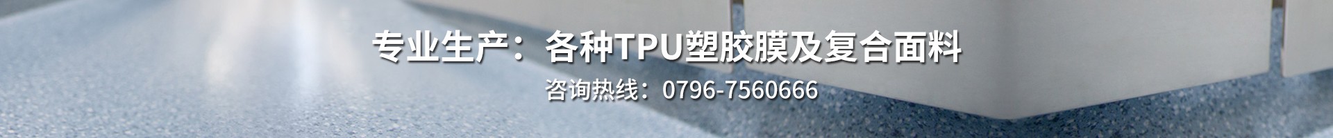 TPU复合面料系列