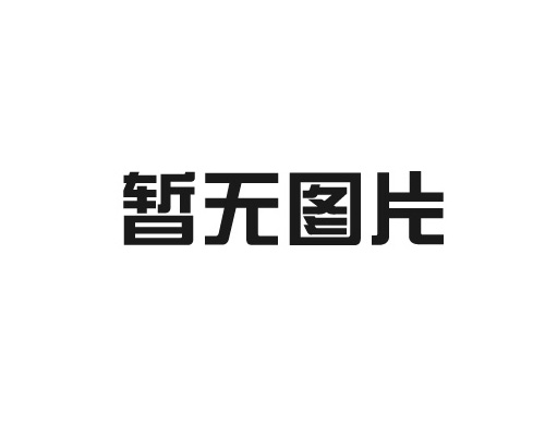 TPE复合面料特性及应用