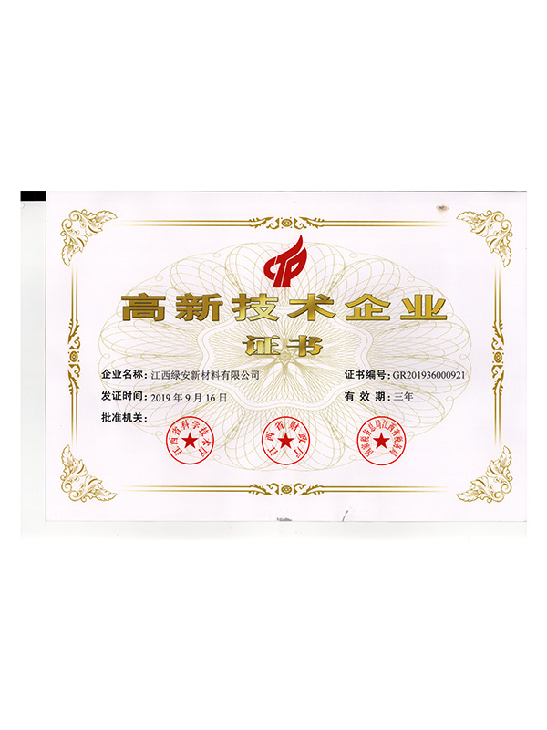 高新技术企业